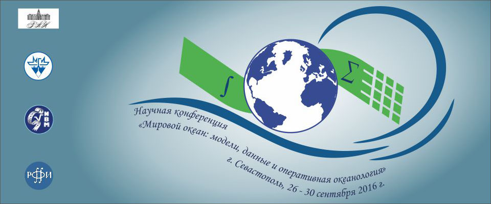 Баннер конференции «Мировой океан: модели, данные и оперативная океанология»