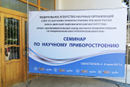 Семинар по научному приборостроению