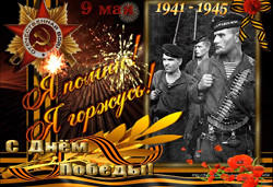 С Днем Победы!