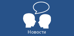 Новости института