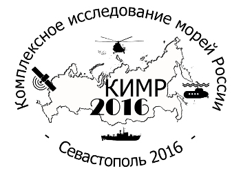 Логотип конференции «Комплексные исследования морей России: оперативная океанография и экспедиционные исследования»