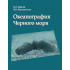 Обложка монографии