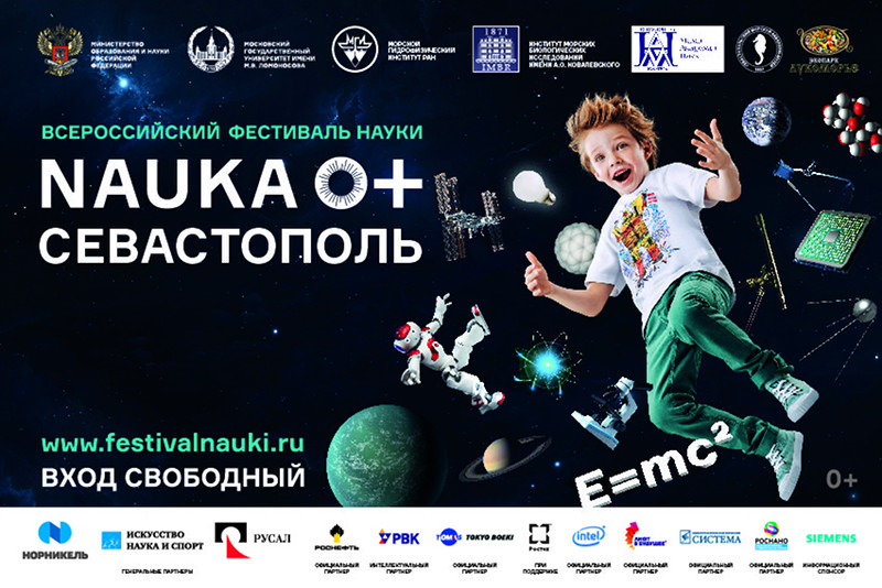 Баннер Фестиваля науки