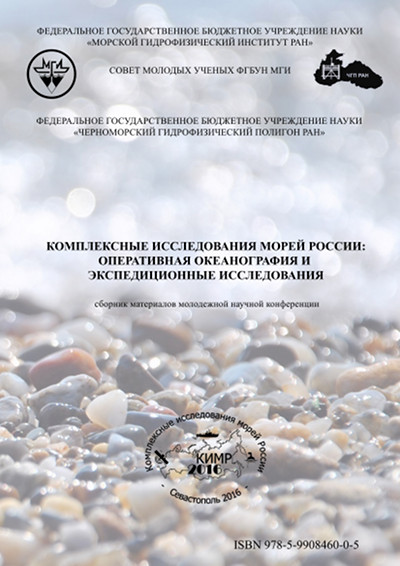 Электронного сборника материалов молодежной научной конференции КИМР-2016