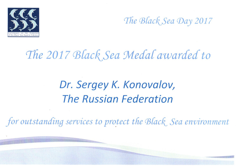 Диплом о награждении С.К. Коновалова «Медалью Черного моря-2017»