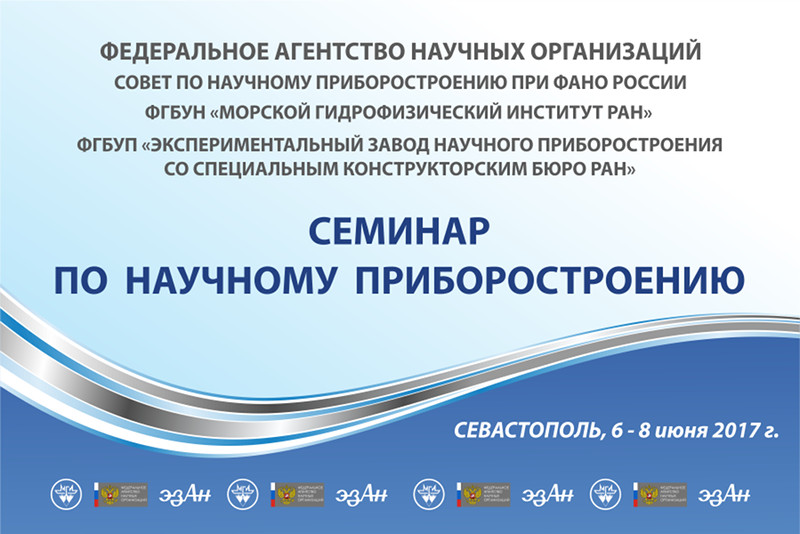 Семинар по научному приборостроению
