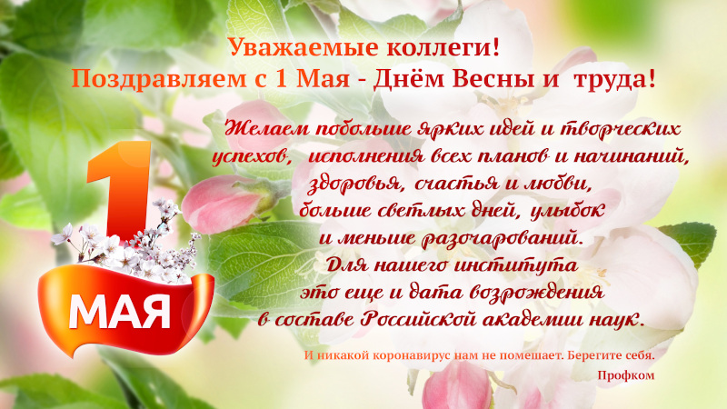 С 1 мая