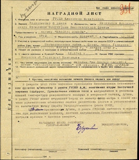 Наградной лист А. М. Гусева