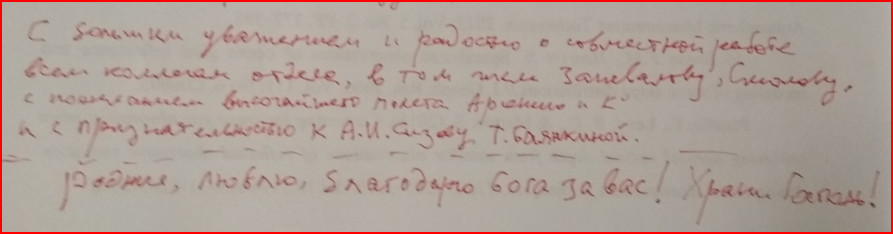 Прощальное письмо Николая Евгеньевича Лебедева к коллегам