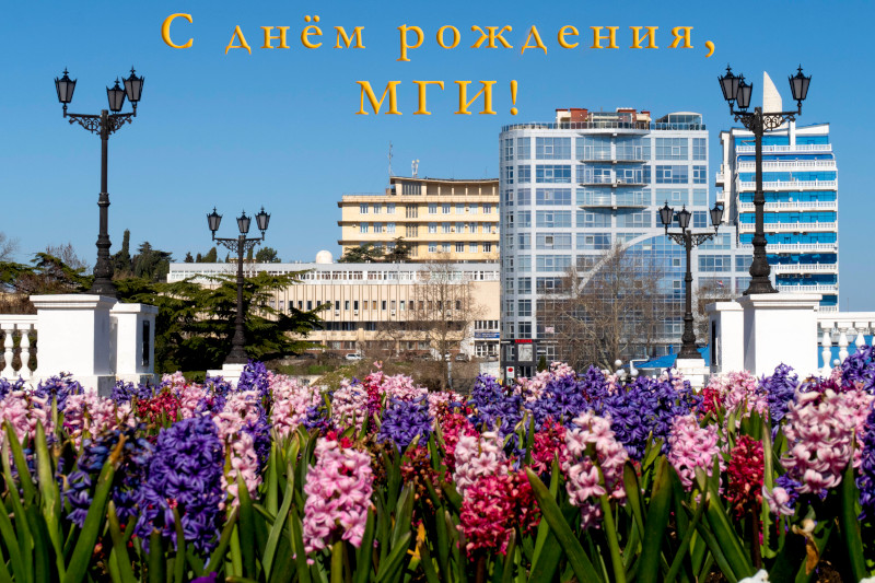 Весенний Гидрофиз