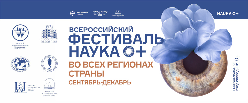 Баннер VII Регионального марафона по океанологии «Море знаний»