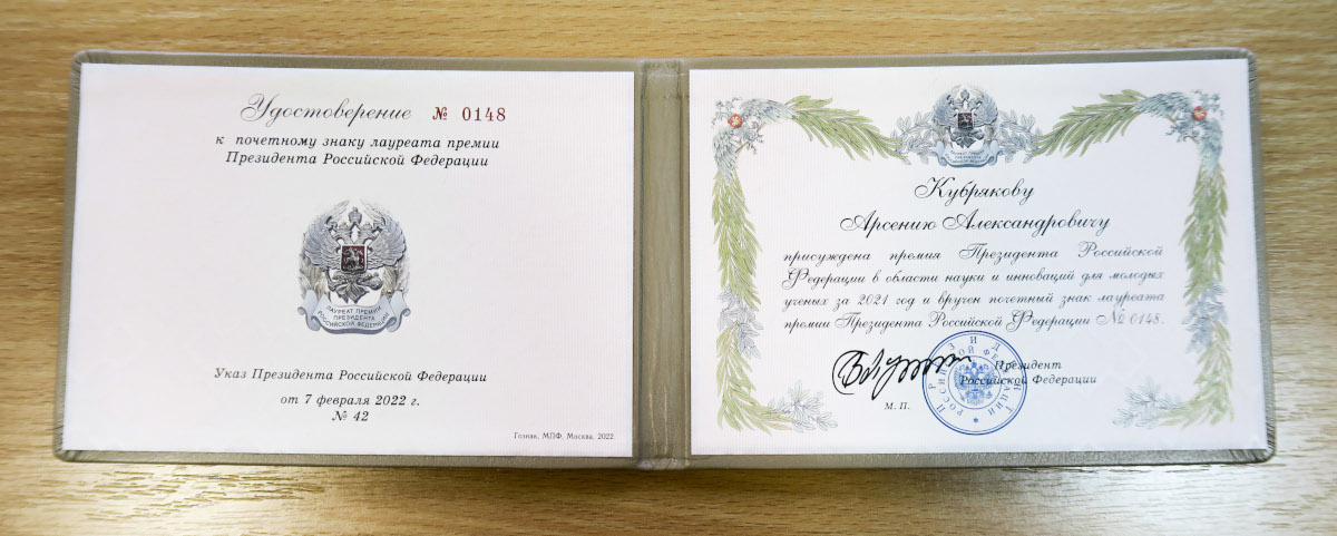 Арсений Кубряков с наградой