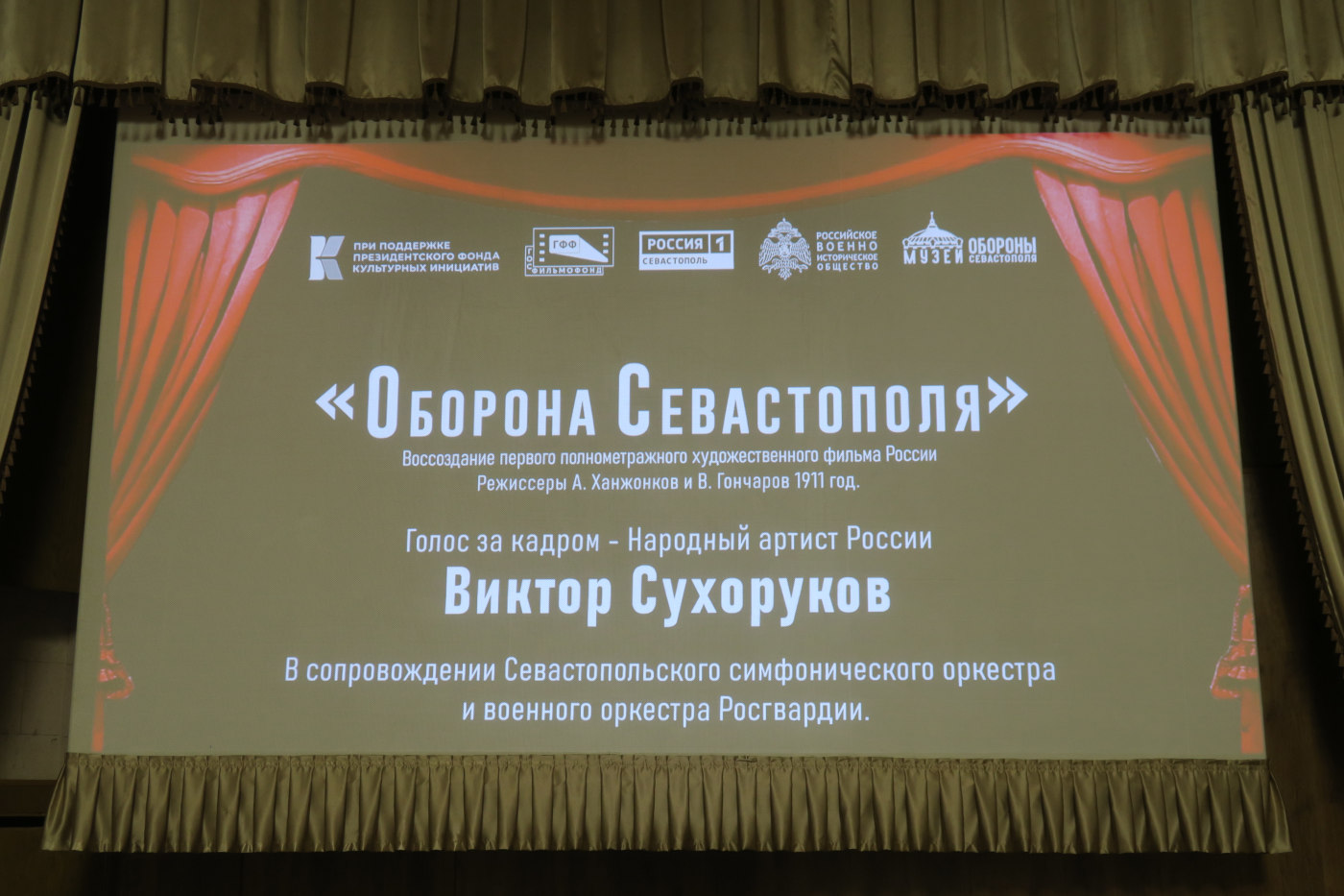 В МГИ состоялся показ фильма «Оборона Севастополя»