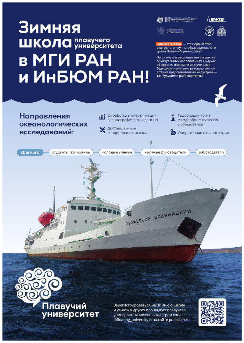 Плавучий университет-2023 в Севастополе
