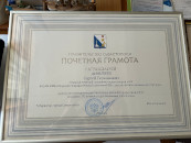 Почетная грамота Правительства Севастополя