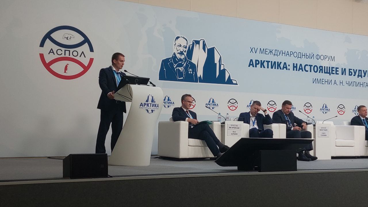 XV Международный форум «Арктика: настоящее и будущее»