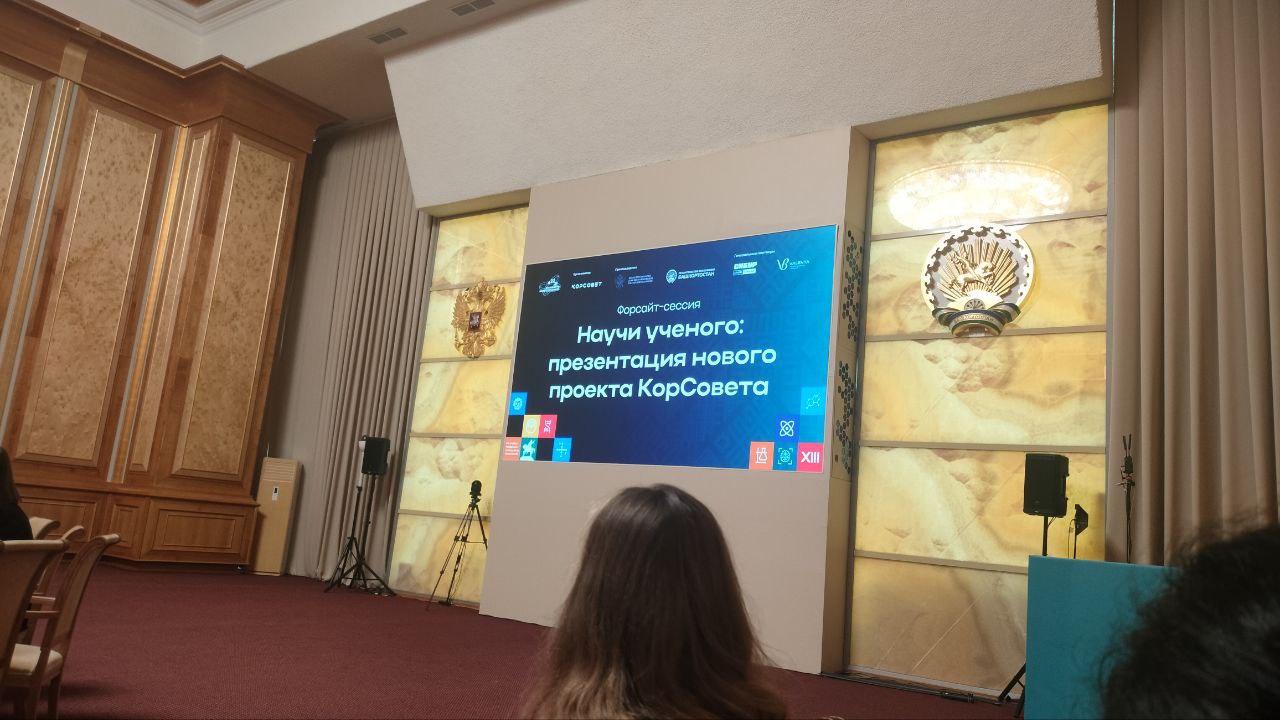 Всероссийский съезд советов молодых ученых