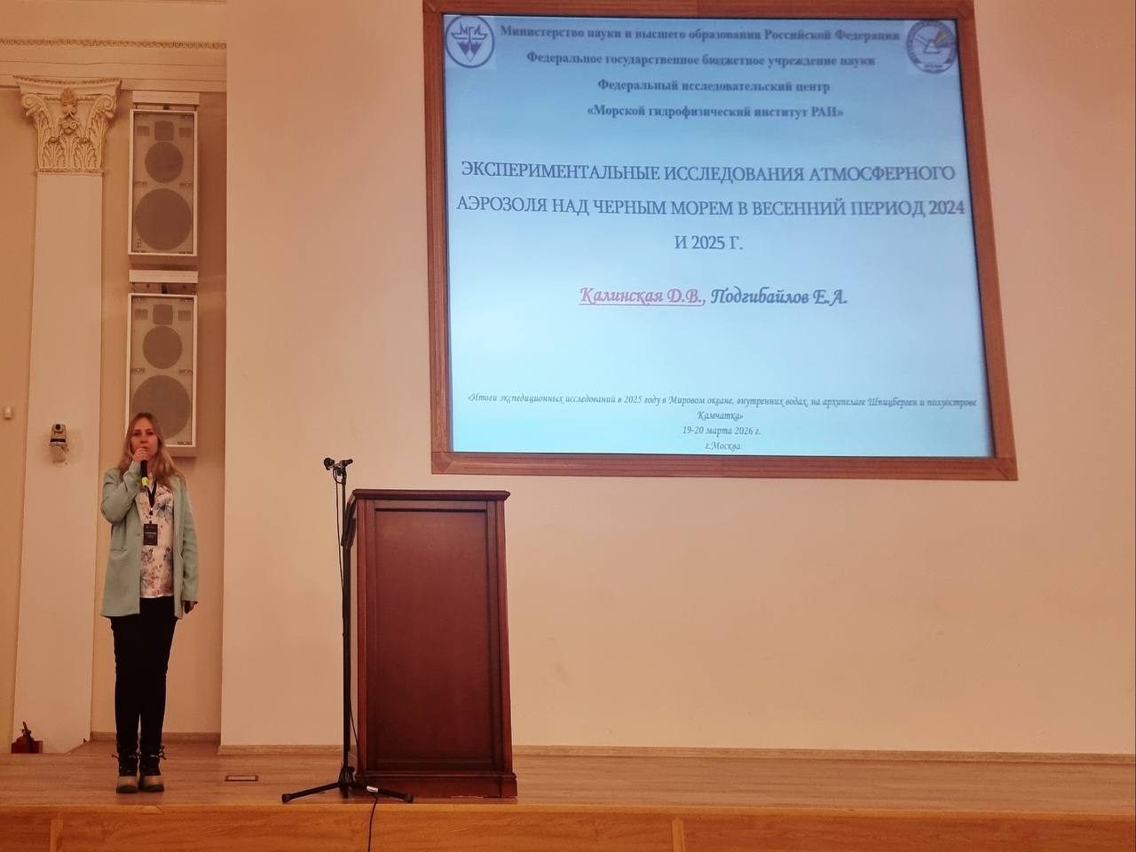 Конференция по итогам экспедиционных исследований 2025 года