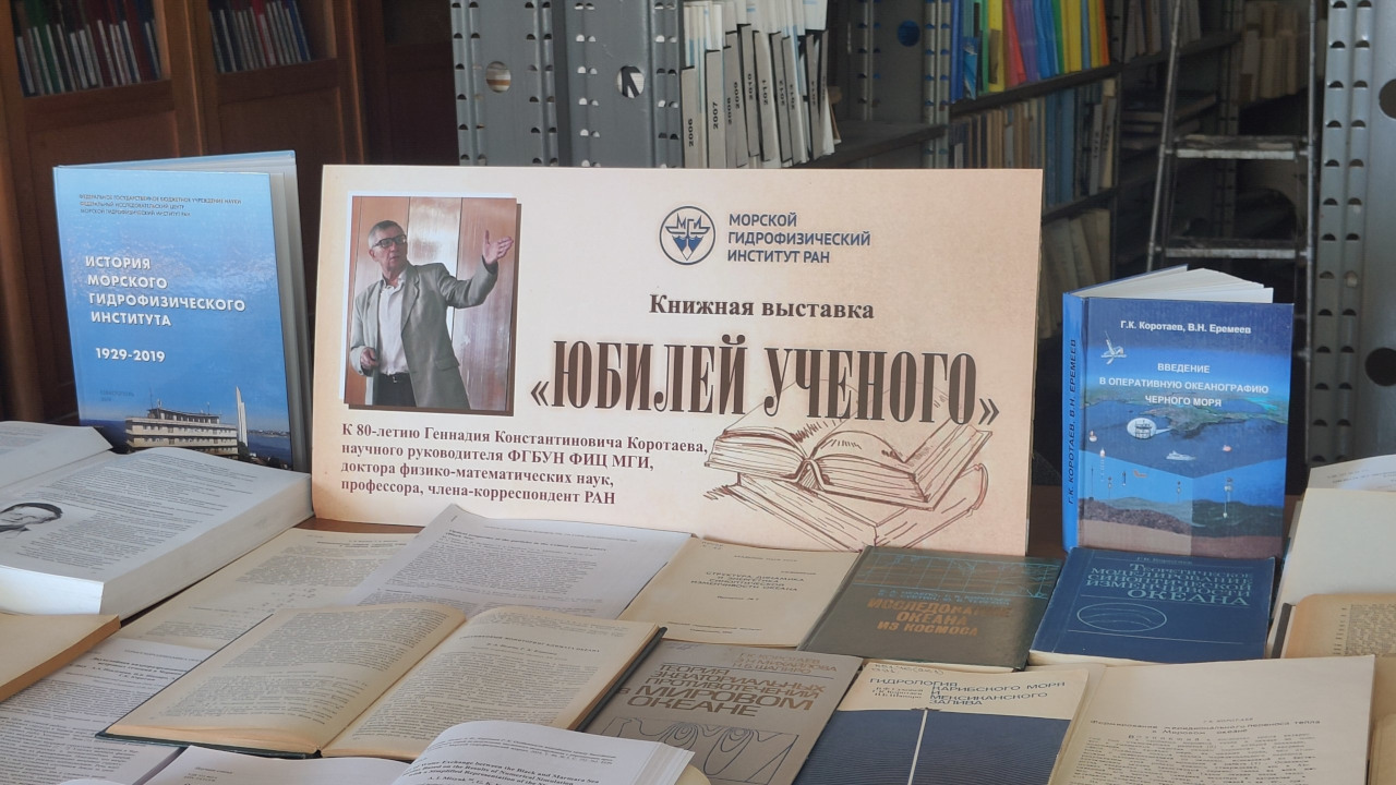 Выставка научных трудов к 80-летию Геннадия Константиновича Коротаева