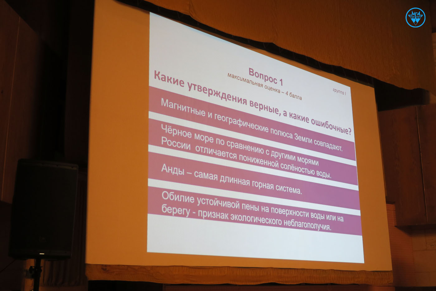 Regional Intellectual Marathon on Oceanology Sea of Knowledge — 2018